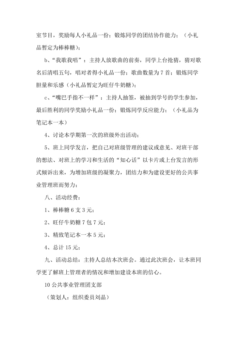 班会活动策划书.doc_第2页