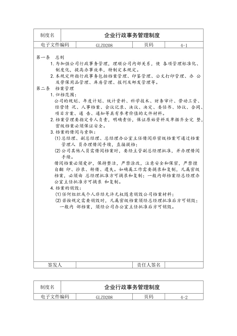 企业行政事务管理制度（制度范本、doc格式）.doc_第1页