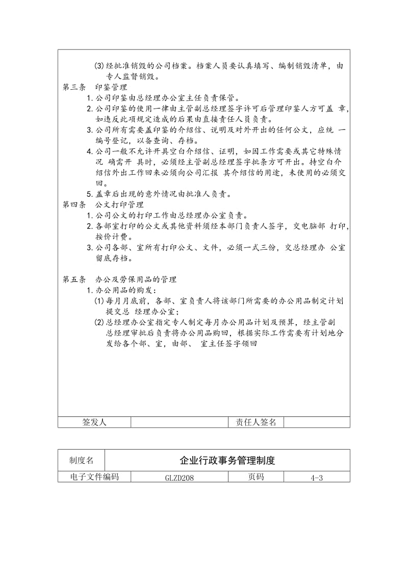 企业行政事务管理制度（制度范本、doc格式）.doc_第2页