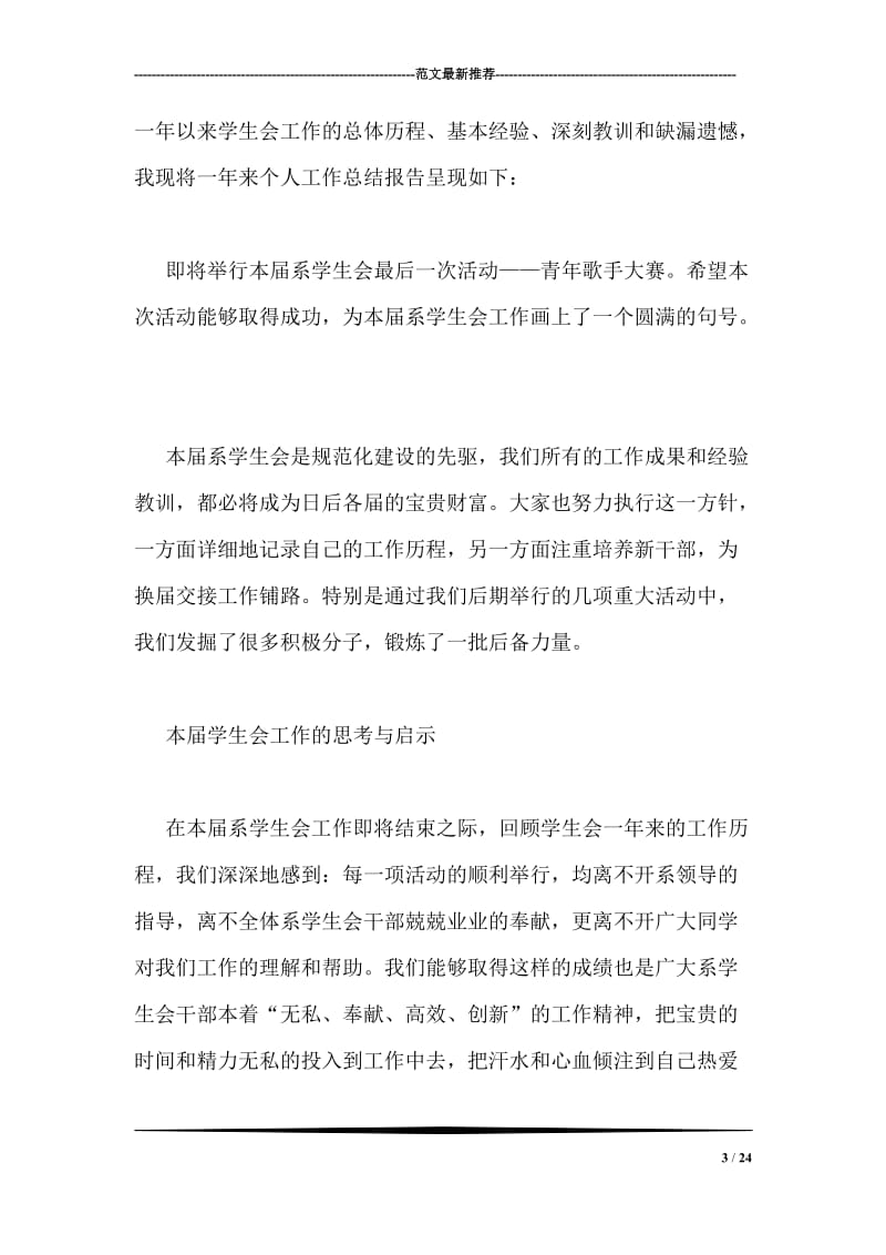 留守儿童法律兴趣课堂工作总结_2.doc_第3页