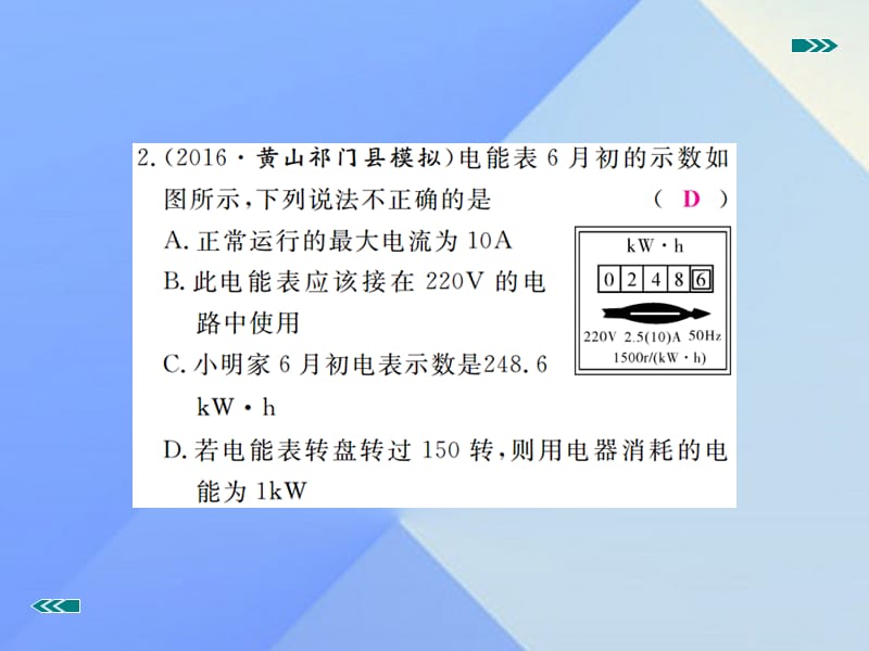 中考物理复习专题九电功率与生活用电第1讲电能电功率焦耳定律习题课件新人教版.pptx_第2页