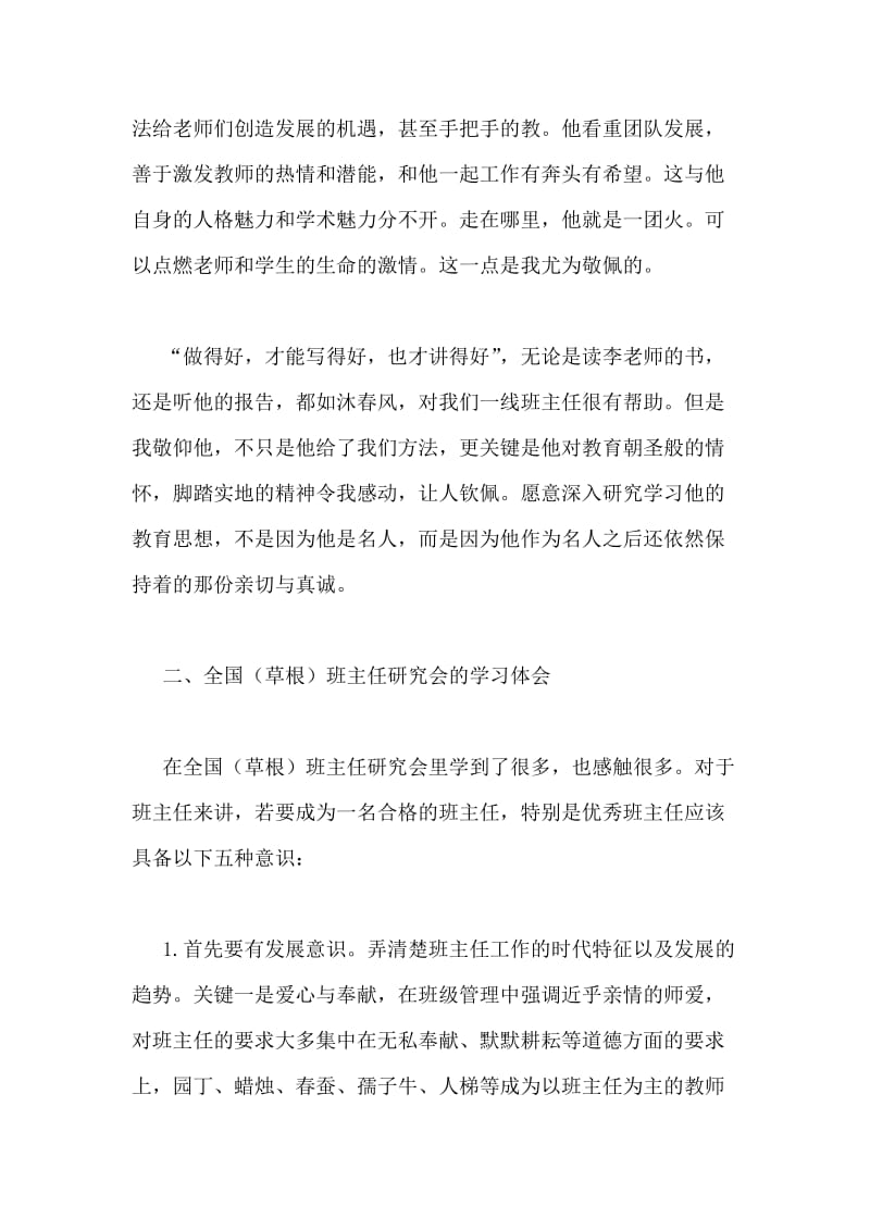 班主任网络学习心得体会.doc_第2页