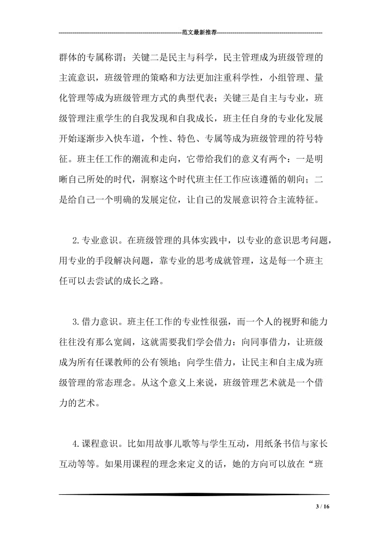 班主任网络学习心得体会.doc_第3页