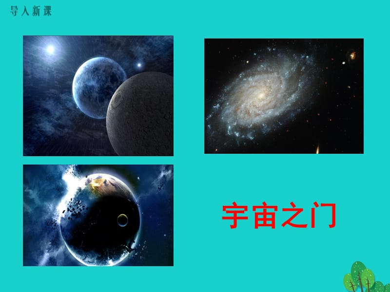 七年级语文上册5《为你打开一扇门》课件苏教版.pptx_第3页