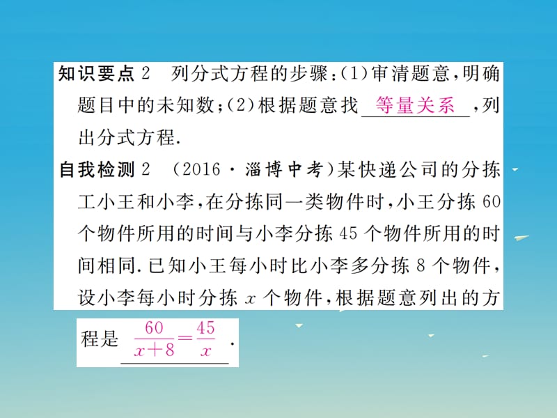 八年级数学下册 5_4 第1课时 分式方程的概念及列分式方程习题讲评课件 （新版）北师大版.pptx_第2页