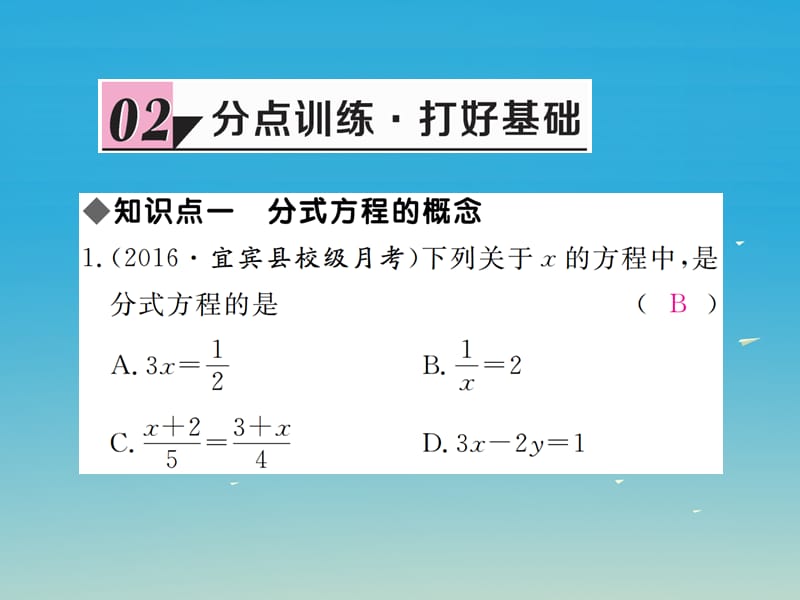 八年级数学下册 5_4 第1课时 分式方程的概念及列分式方程习题讲评课件 （新版）北师大版.pptx_第3页