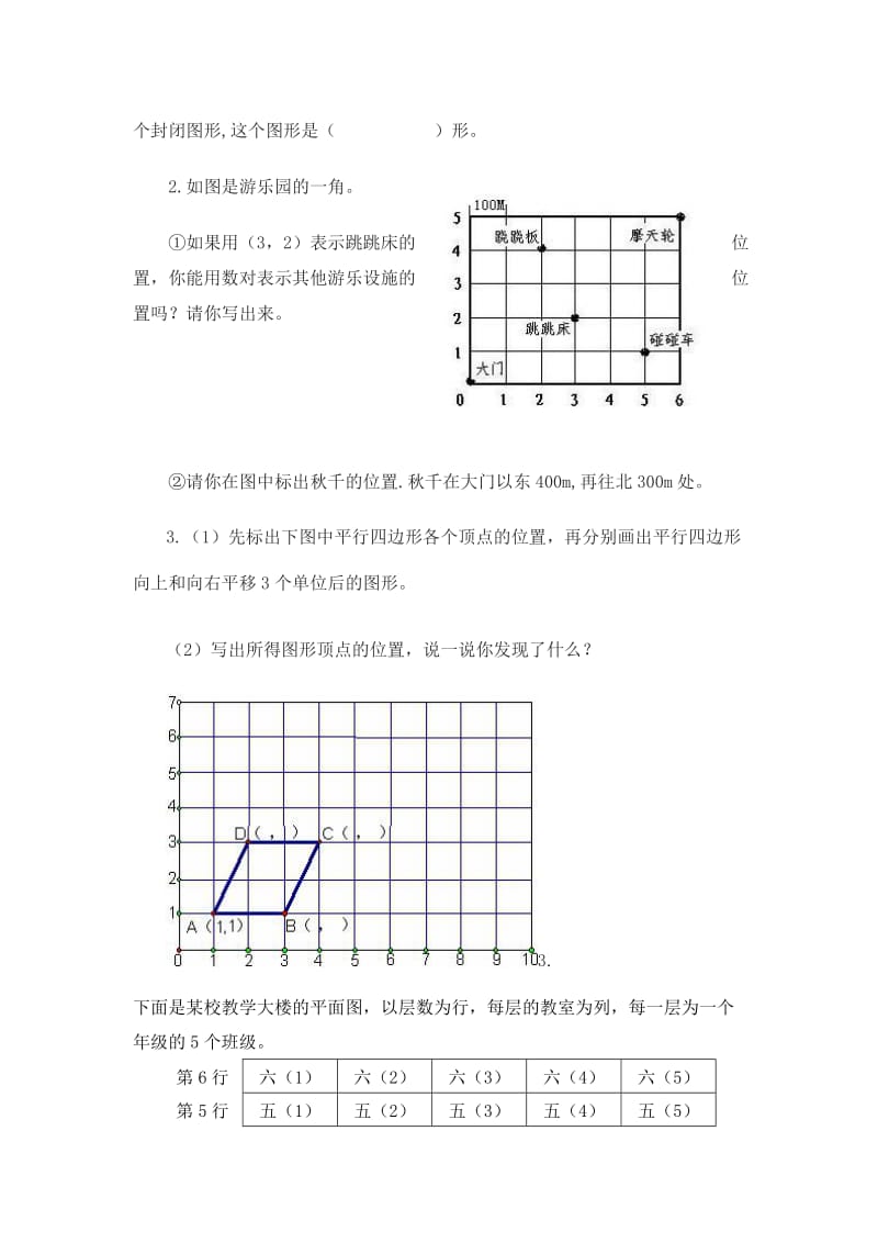 《用数对表示位置》单元测试题名师制作优质教学资料.doc_第3页