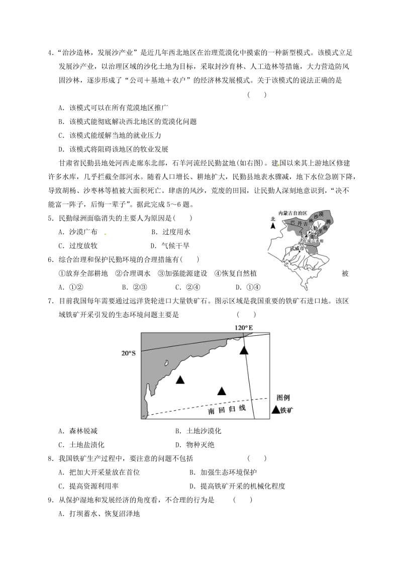 高二地理上学期期中试题3.docx_第2页