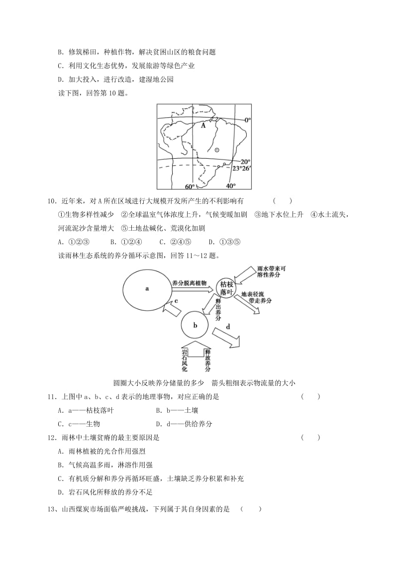 高二地理上学期期中试题3.docx_第3页