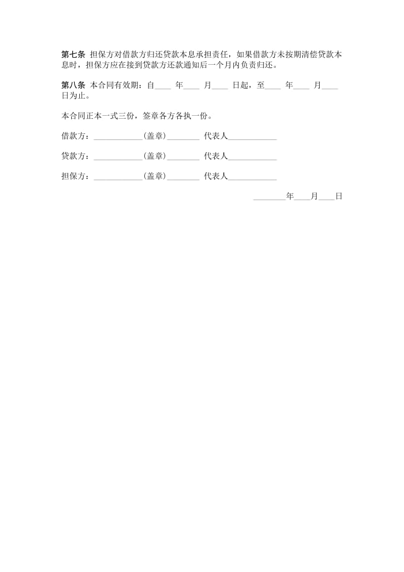 建筑企业流动资金借款合同word模板.doc_第2页