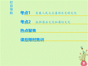 2019版高考政治一轮复习第4单元发展中国特色社会主义文化第8课走进文化生活课件新人教版.pptx