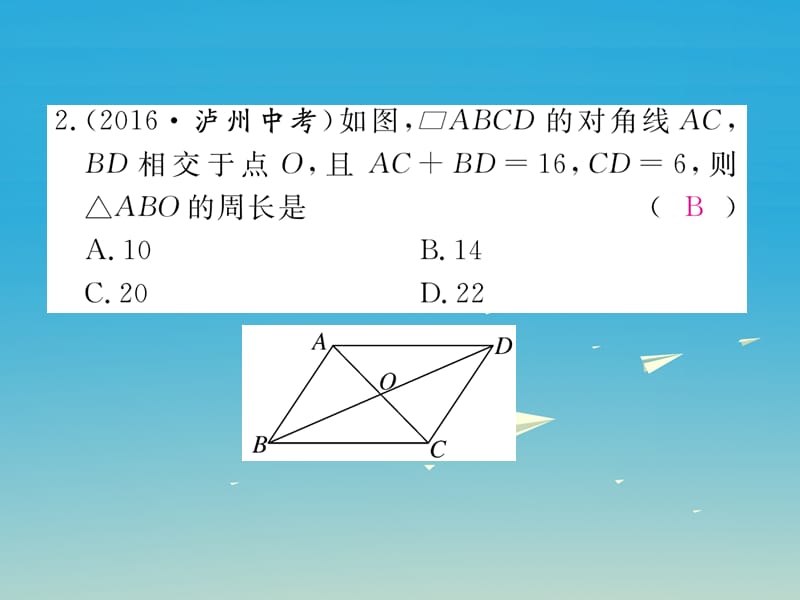 八年级数学下册 综合滚动练习 平行四边形的性质与判定的综合应用习题课件 （新版）新人教版.pptx_第2页