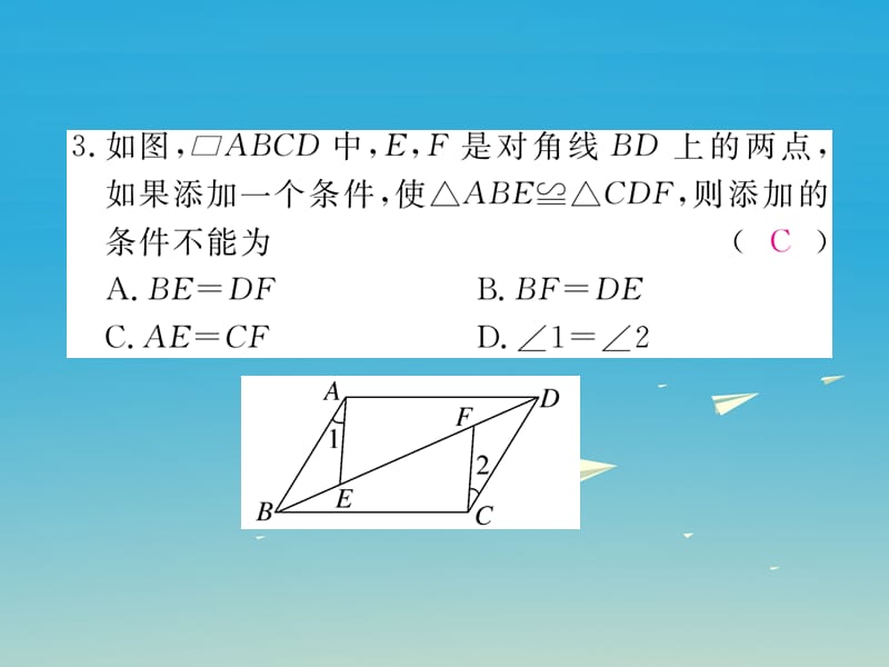 八年级数学下册 综合滚动练习 平行四边形的性质与判定的综合应用习题课件 （新版）新人教版.pptx_第3页