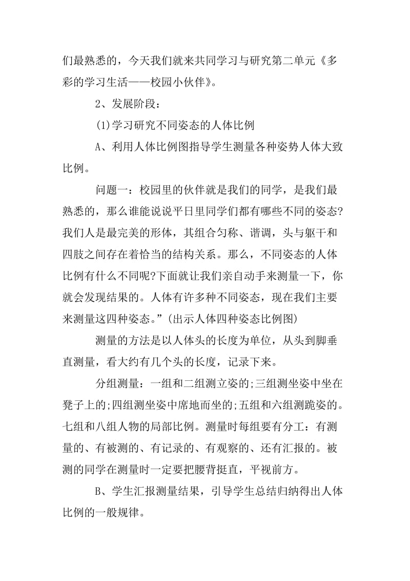 七年级上册美术书教案名师制作优质教学资料.doc_第2页