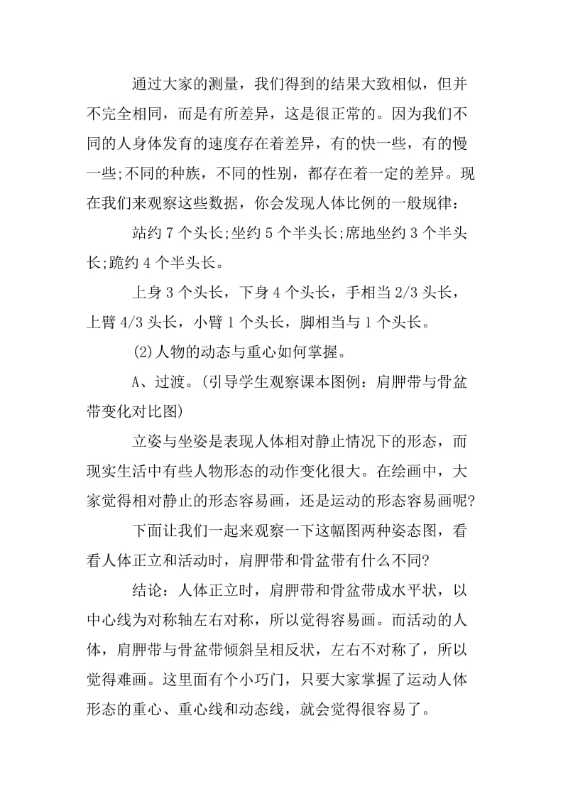 七年级上册美术书教案名师制作优质教学资料.doc_第3页