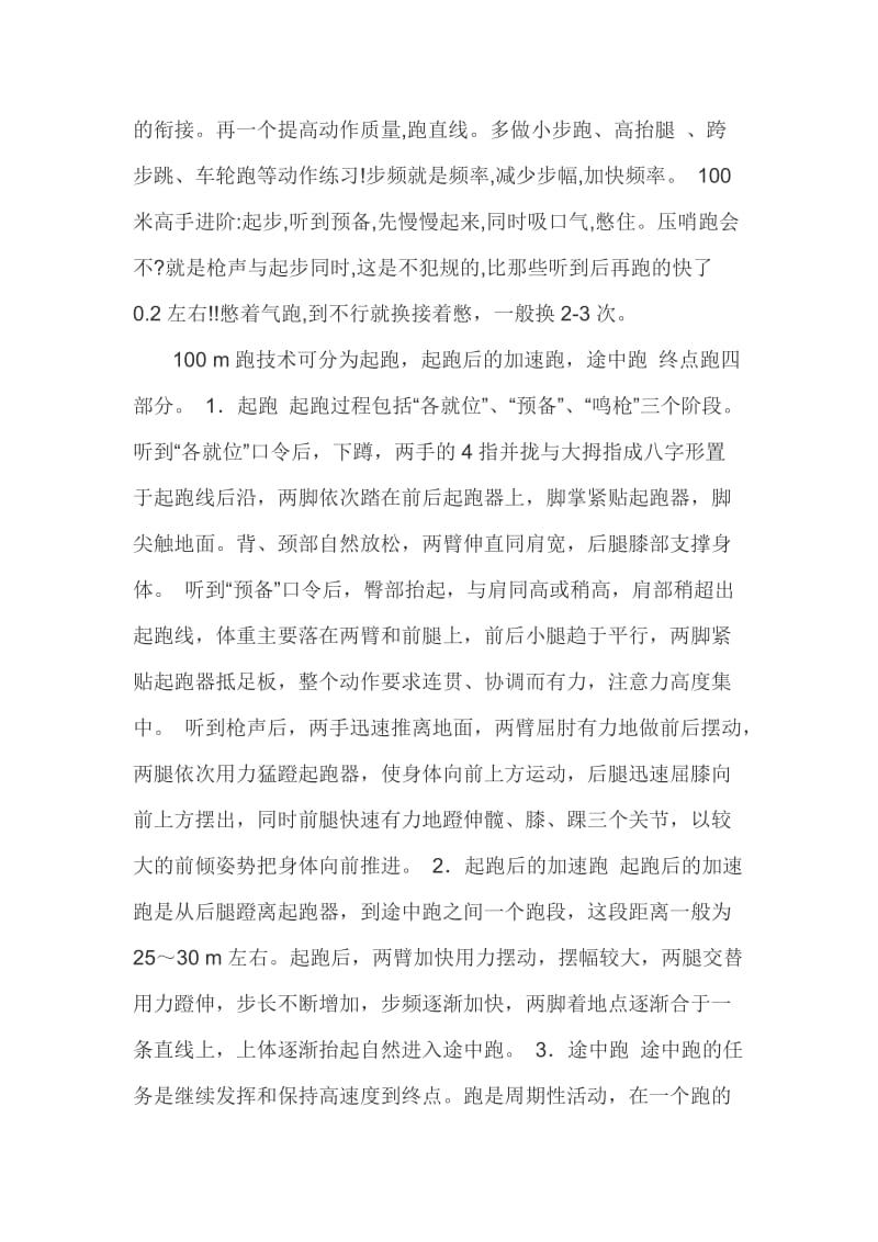 一百米二百米跑的动作要领名师制作优质教学资料.doc_第2页