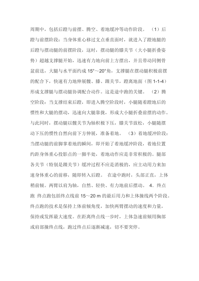 一百米二百米跑的动作要领名师制作优质教学资料.doc_第3页