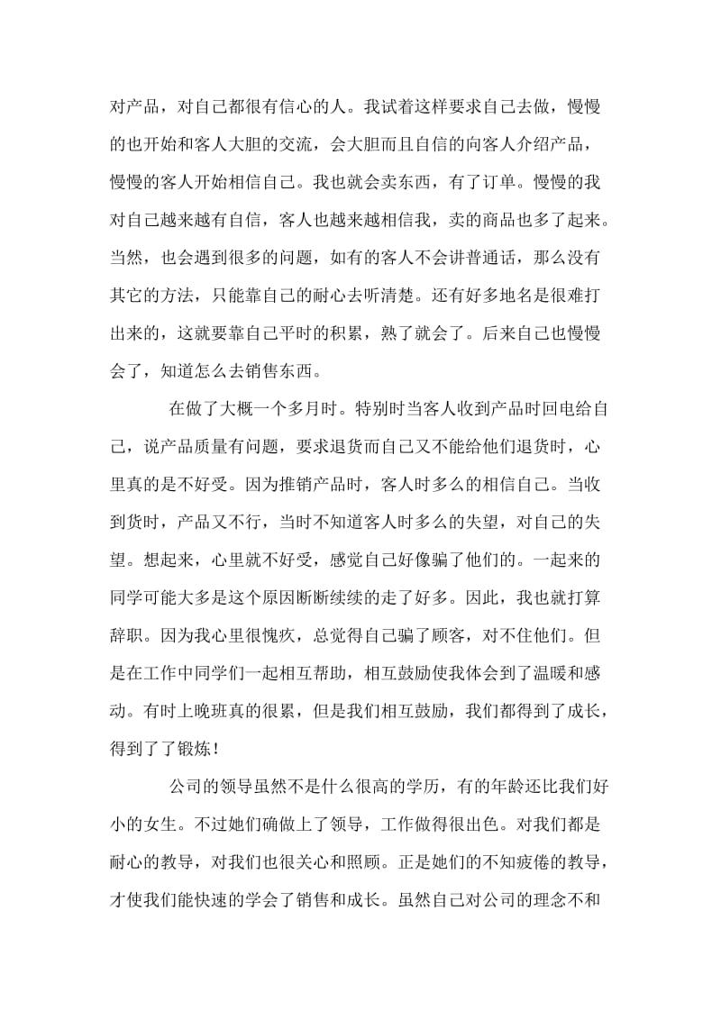 电话销售员实习总结.doc_第2页