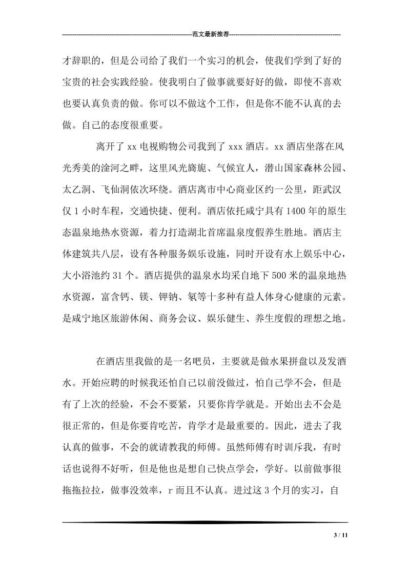 电话销售员实习总结.doc_第3页