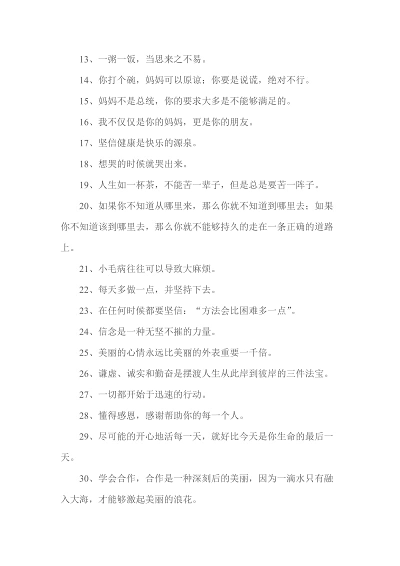 一位霸气的妈妈对女儿说的话名师制作优质教学资料.doc_第2页