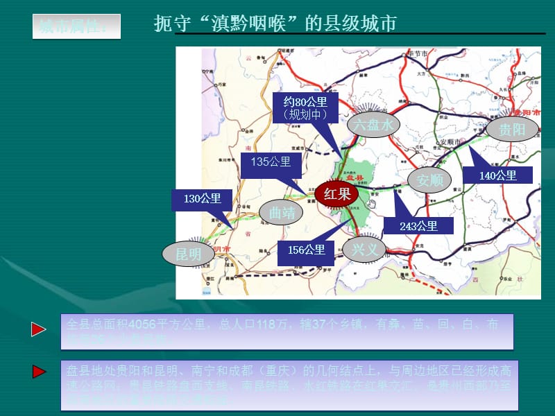 2011盘县房地产市场研究报告.ppt_第2页