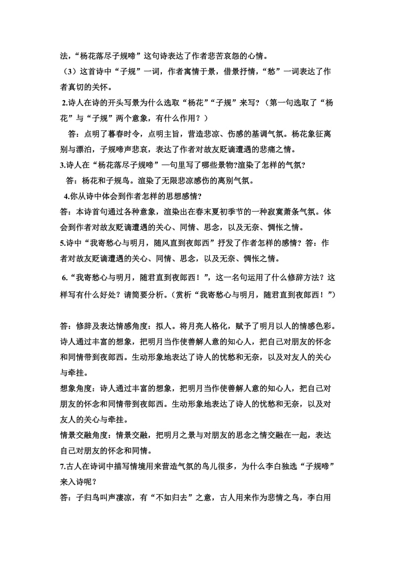 《观沧海》及其中考复习题名师制作优质教学资料.doc_第3页