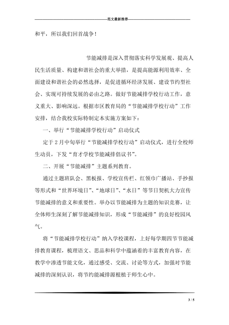 百团大战观后感_11.doc_第3页