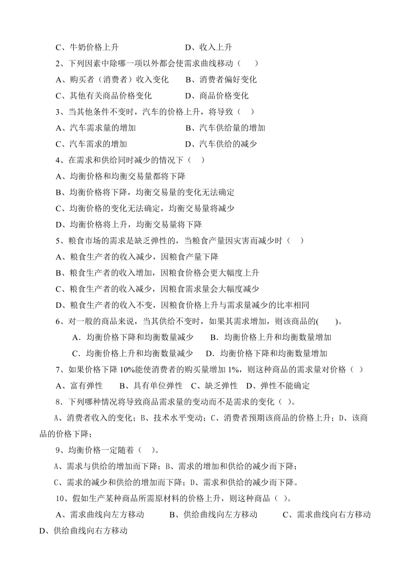 《经济学基础》各讲习题及参考答案(简)名师制作优质教学资料.doc_第3页