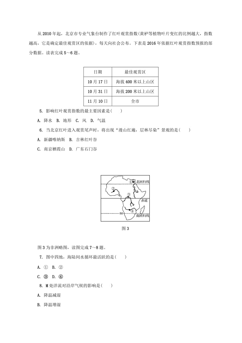 高二地理下学期学业水平第二次模拟测试习题.docx_第2页