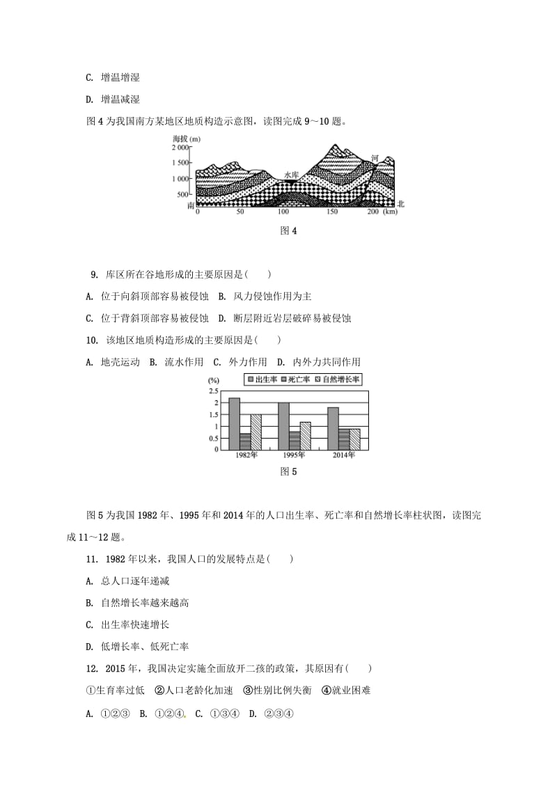 高二地理下学期学业水平第二次模拟测试习题.docx_第3页