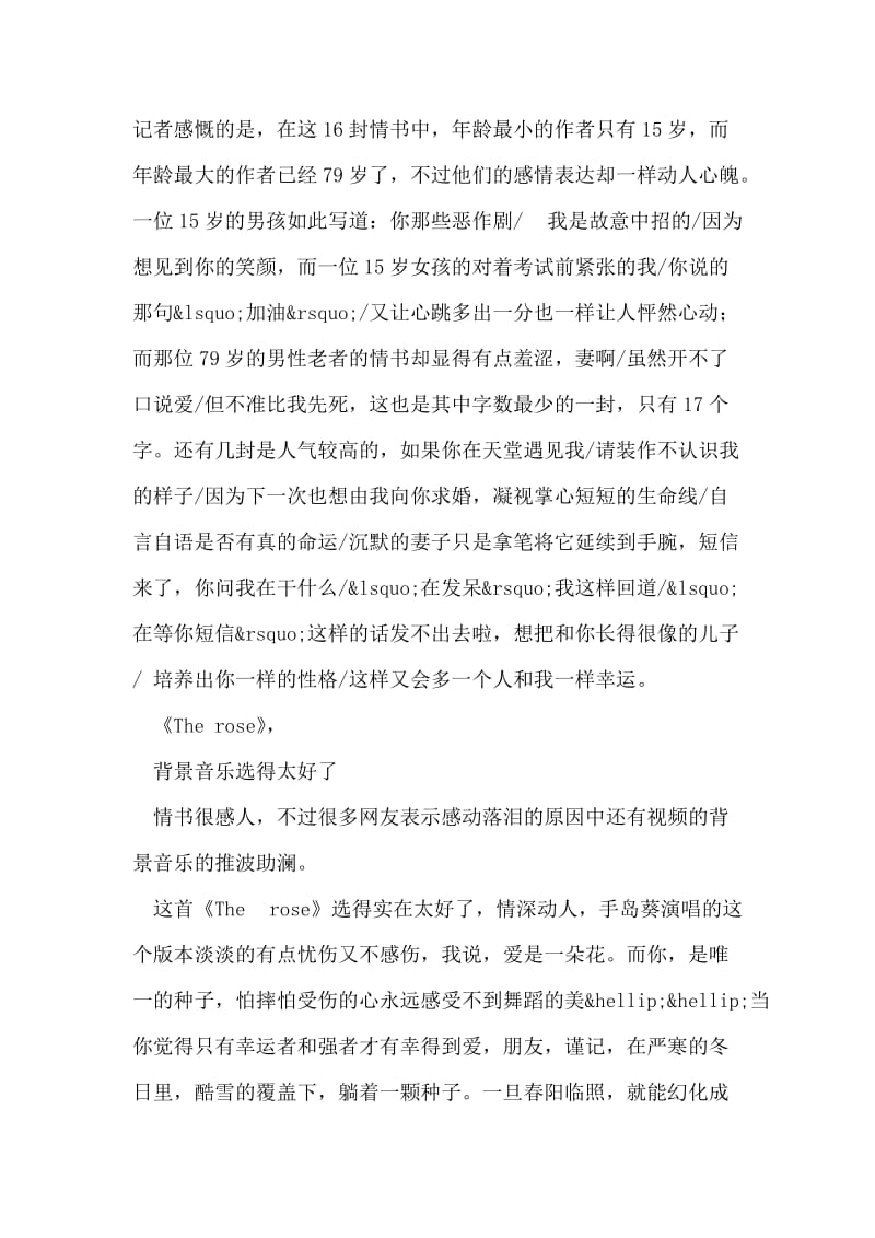 经典三行爱情情书分享，爱只用三行就足够表达。.doc_第2页