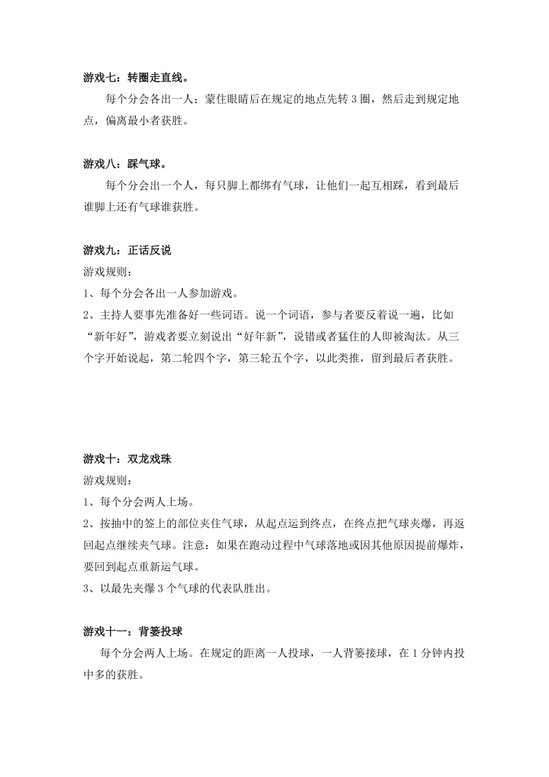 元旦联欢小游戏word模板.doc_第2页