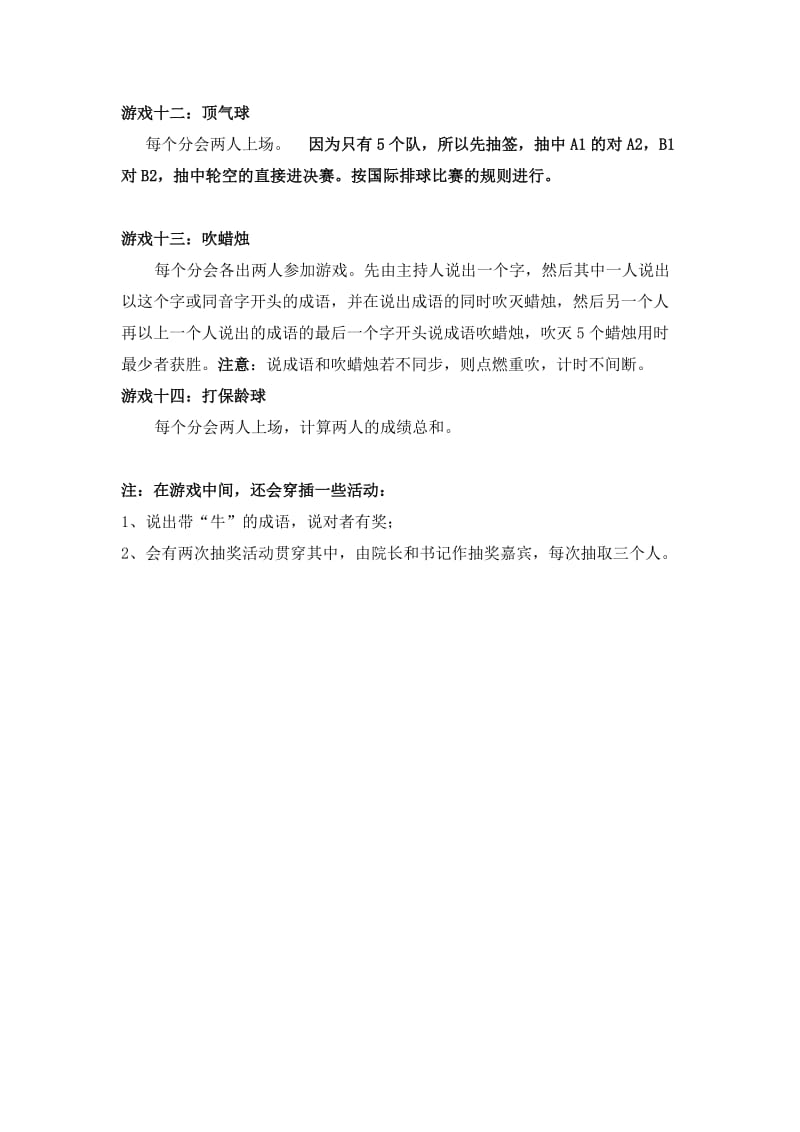 元旦联欢小游戏word模板.doc_第3页