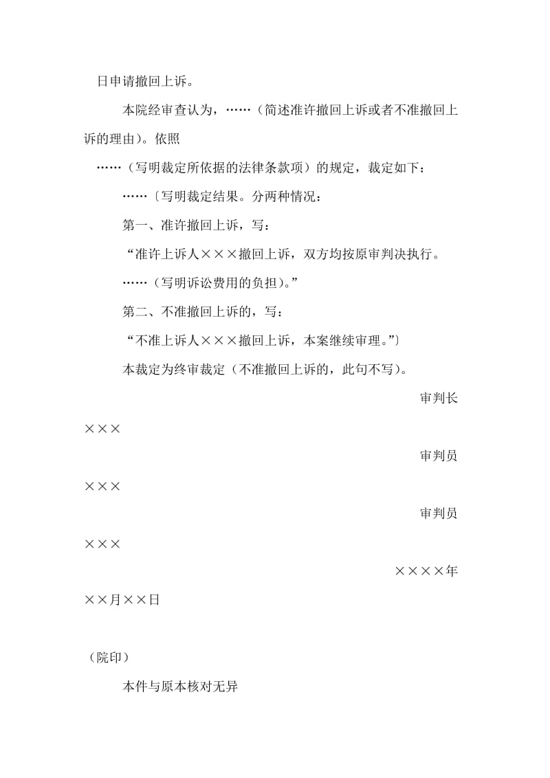 民事裁定书（准许或不准撤回上诉用）.doc_第2页