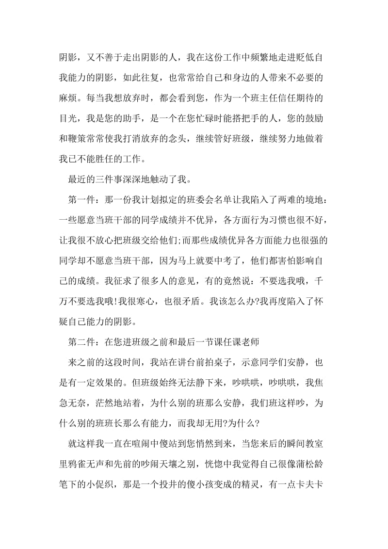 班长辞职信.doc_第2页