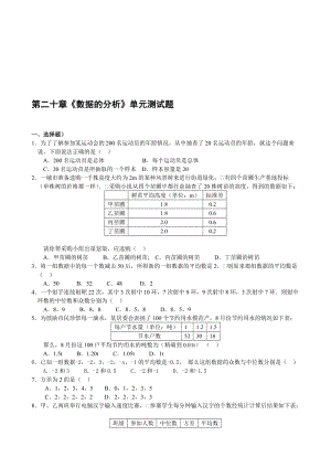 《数据的分析》单元测试题(含答案)-名师制作优质教学资料.doc