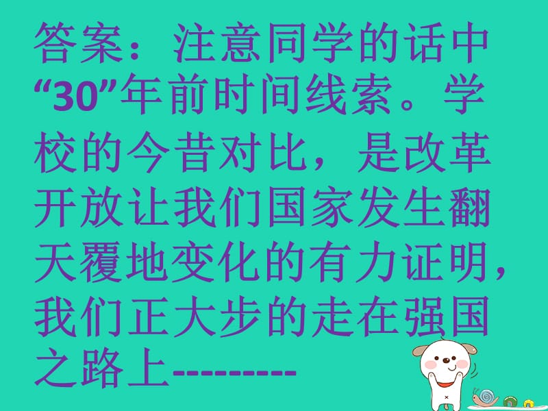 九年级道德与法治上册富强与创新第一课踏上强国之路第1框坚持改革开放课件2新人教版.pptx_第2页