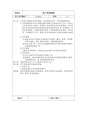 员工考核细则.doc