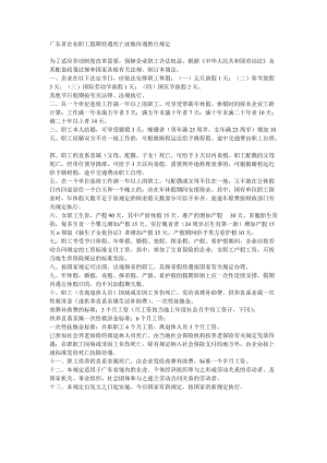 广东省企业职工假期待遇死亡抚恤待遇暂行规定（制度范本、doc格式）.doc