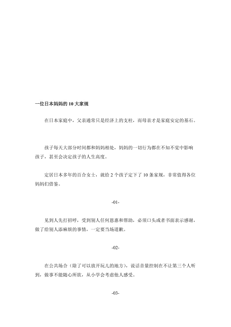 一位日本妈妈的十大家规名师制作优质教学资料.doc_第1页