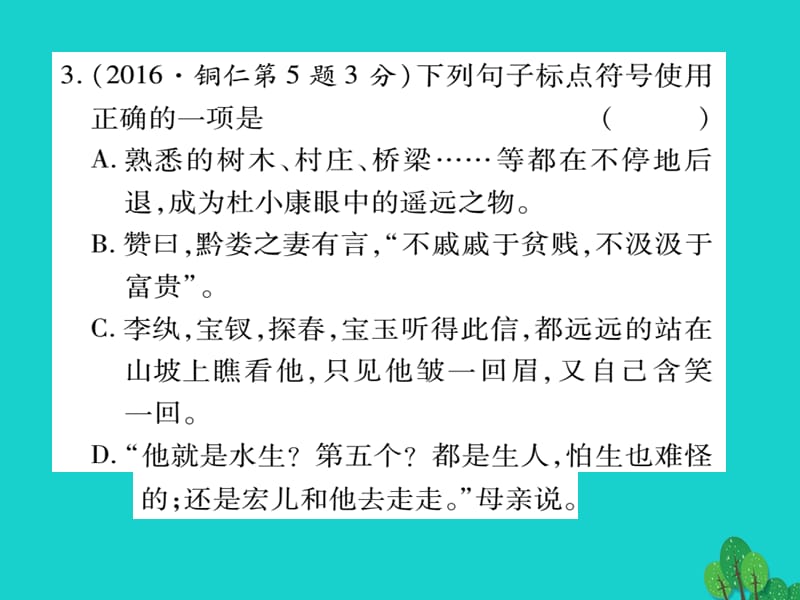 中考语文第二轮专题突破复习专题四标点符号的使用课件.pptx_第3页