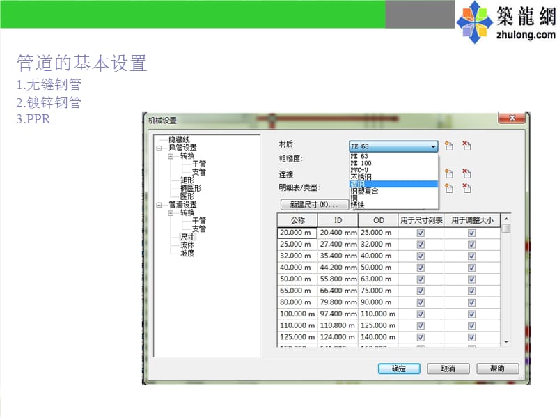 [BIM]给排水及消防案例管线绘制(图文高清).ppt_第2页