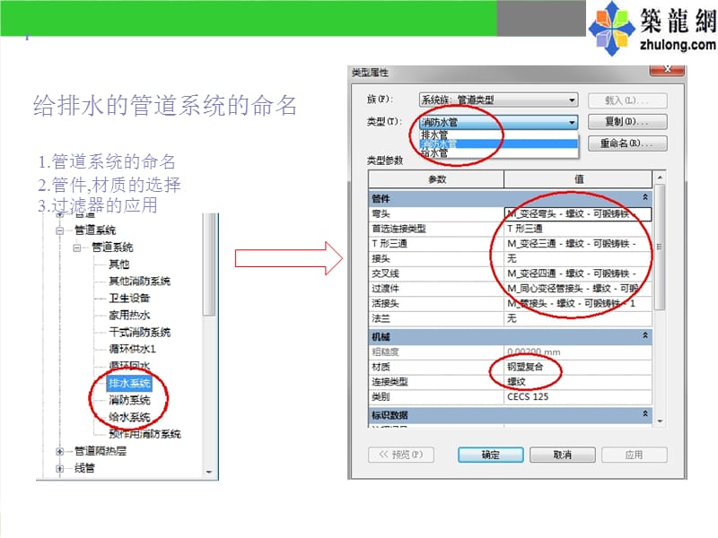 [BIM]给排水及消防案例管线绘制(图文高清).ppt_第3页