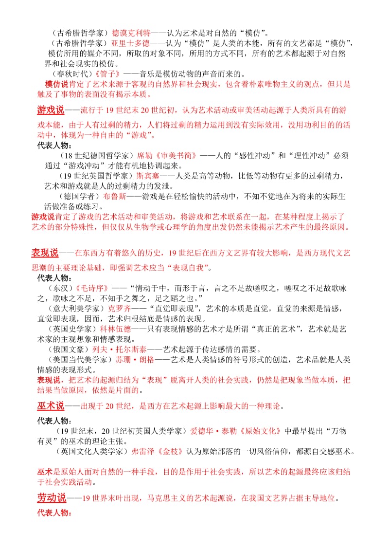 《艺术学概论》(彭吉象)——知识点提要名师制作优质教学资料.doc_第3页