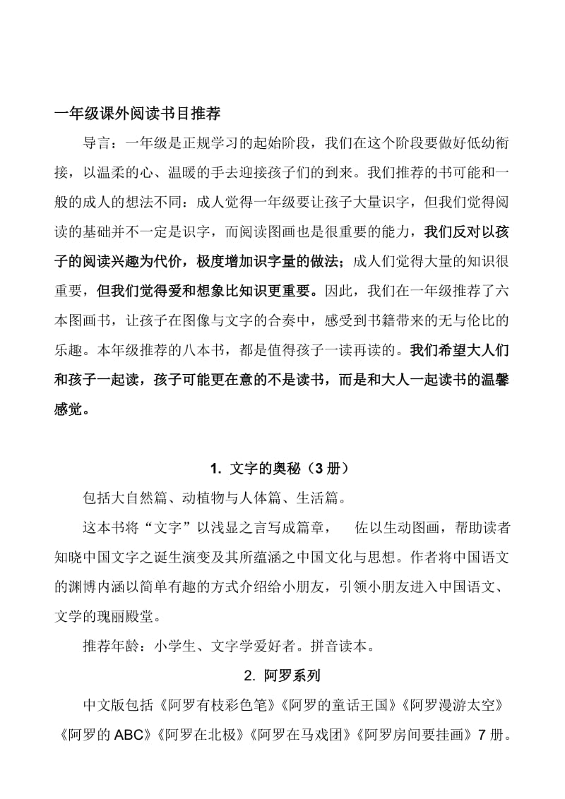 一年级课外阅读书目推荐名师制作优质教学资料.doc_第1页