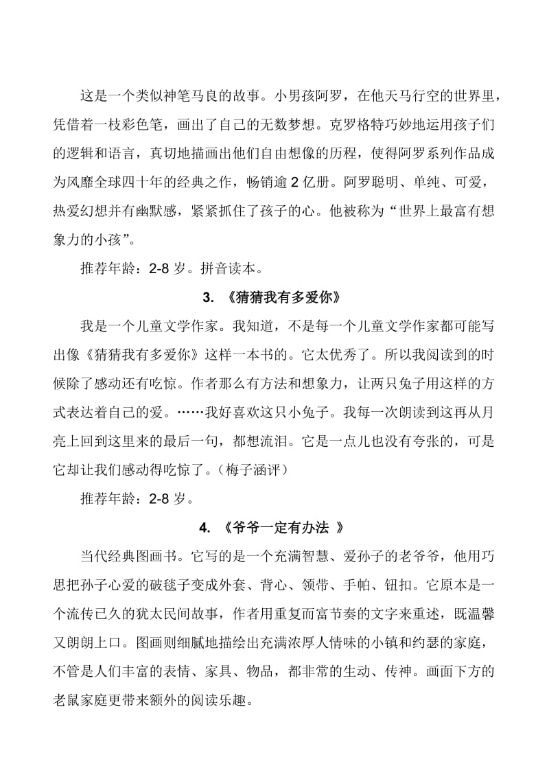 一年级课外阅读书目推荐名师制作优质教学资料.doc_第2页