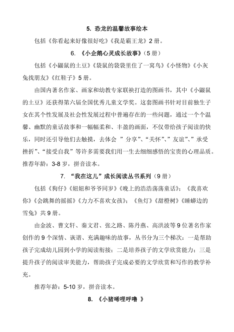 一年级课外阅读书目推荐名师制作优质教学资料.doc_第3页