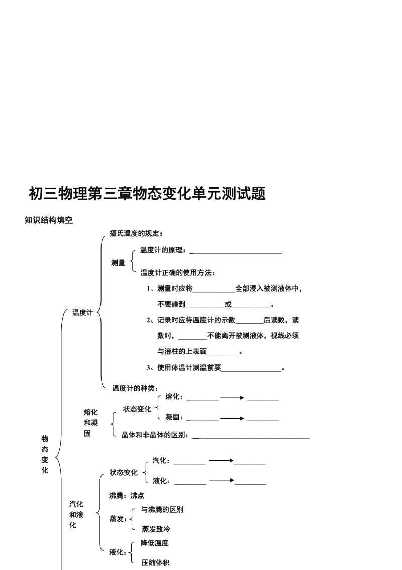 《物态变化》单元测试题名师制作优质教学资料.doc_第1页