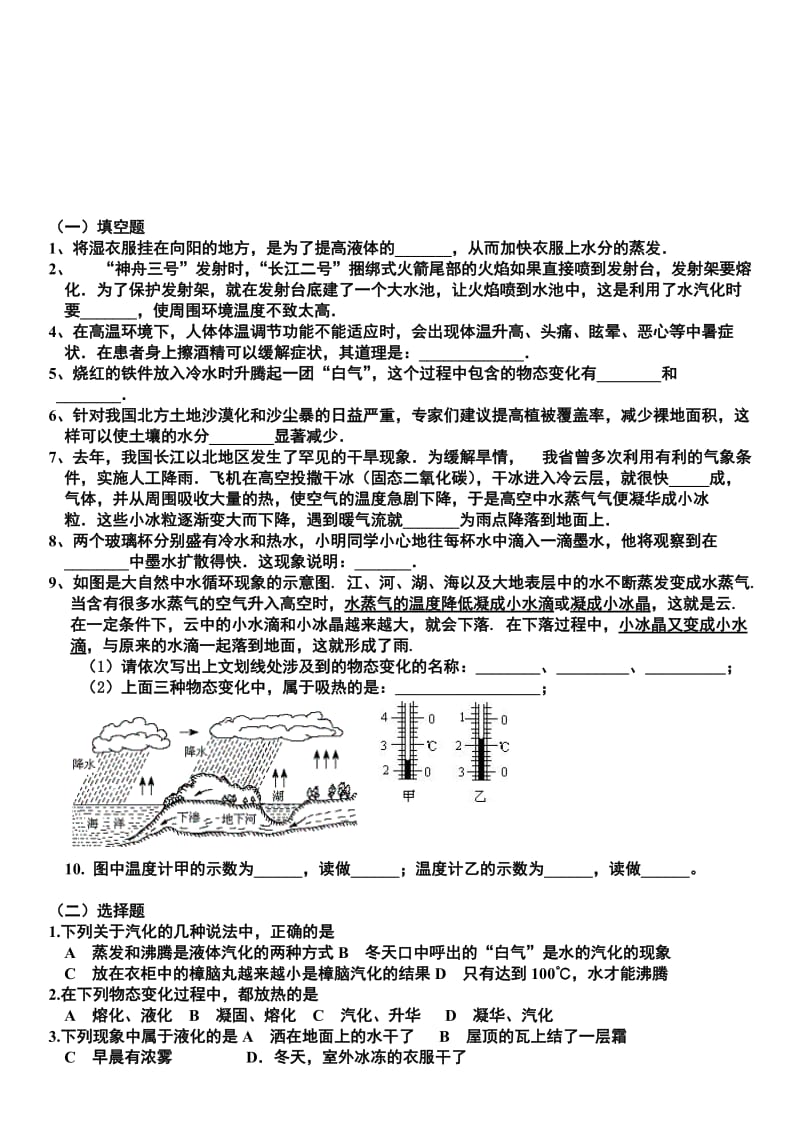 《物态变化》单元测试题名师制作优质教学资料.doc_第2页