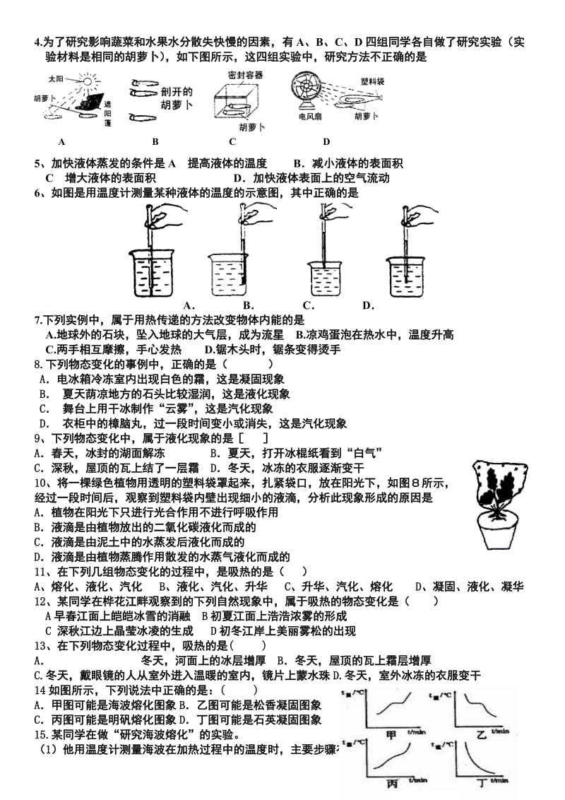 《物态变化》单元测试题名师制作优质教学资料.doc_第3页